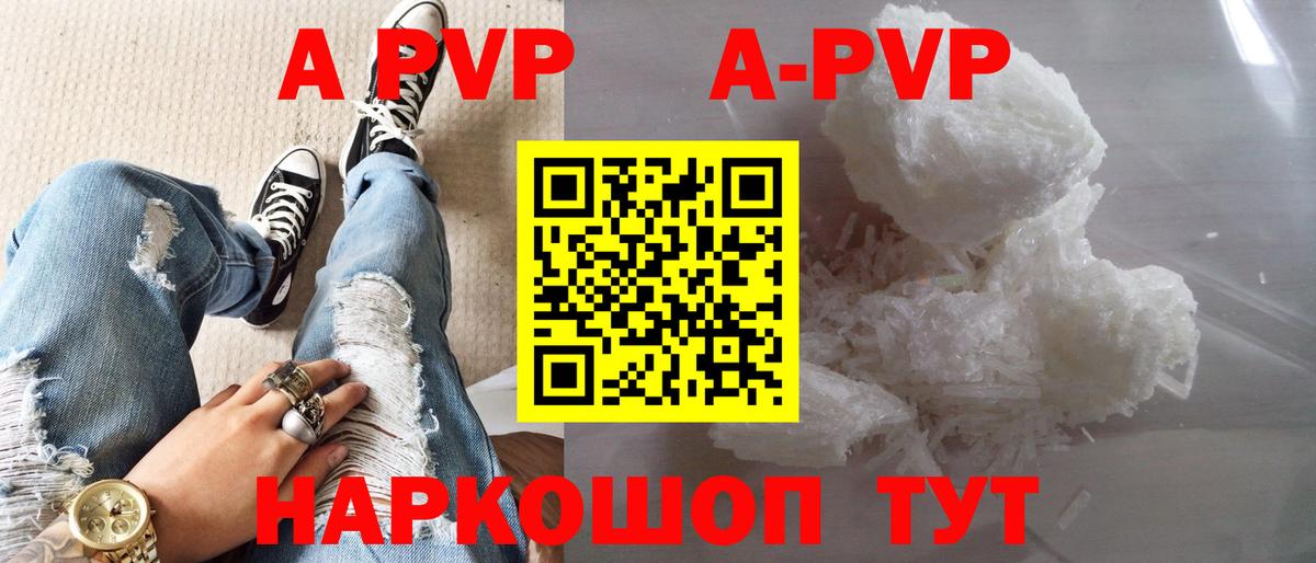 Саратов  A-PVP VHQ  APVP крисы CK  Вход с VPN 