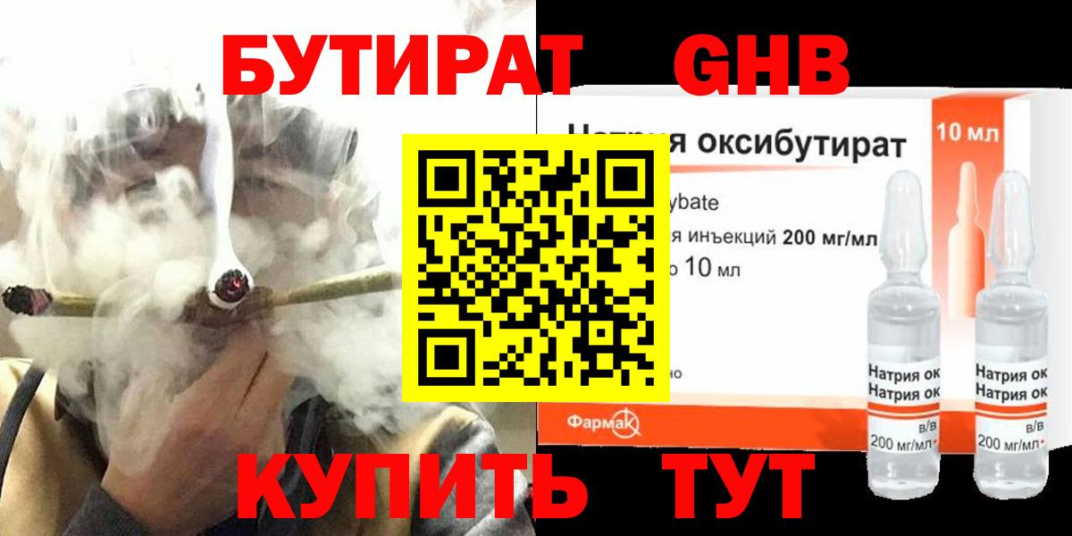 Саратов  БУТИРАТ бутандиол  Вход с VPN 