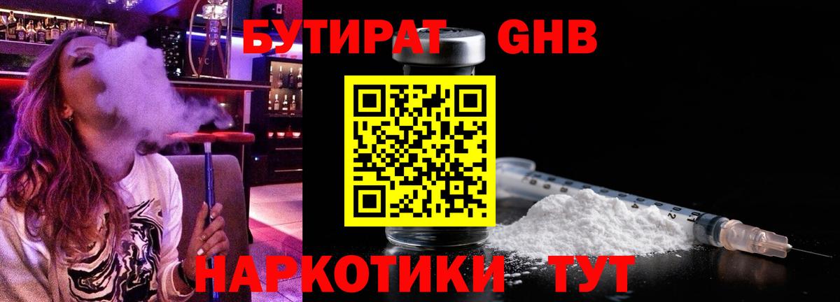 Бутират буратино Саратов