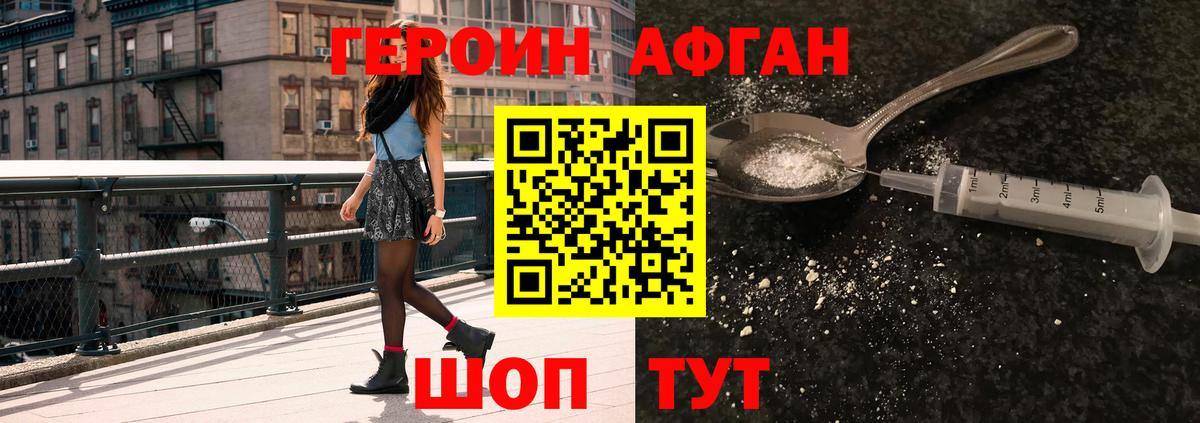 Героин афганец  Вход с VPN  Саратов 