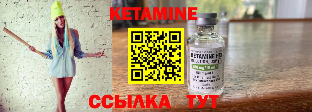 КЕТАМИН VHQ Саратов