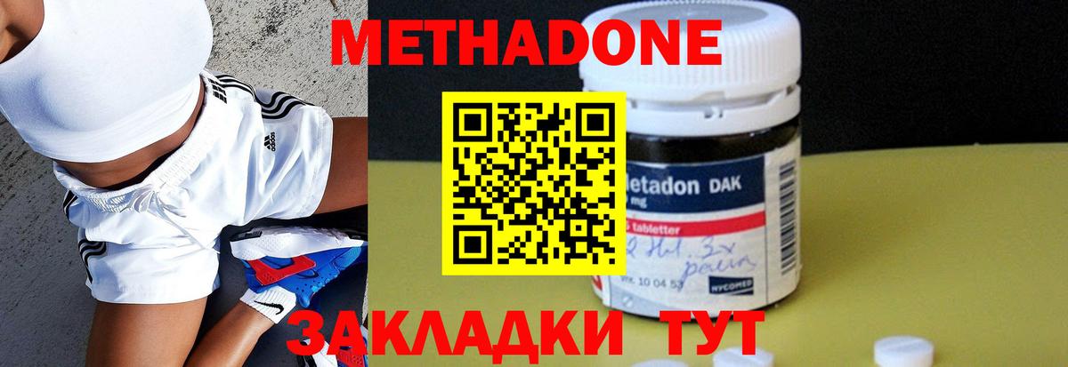 МЕТАДОН кристалл Саратов