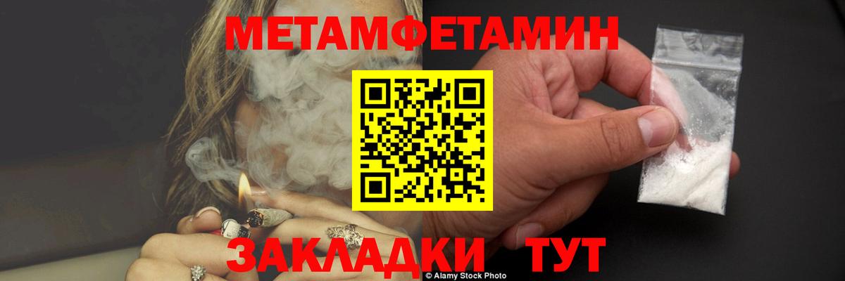 МЕТАМФЕТАМИН кристалл  Вход с VPN  Первитин  МЕТАМФЕТАМИН кристалл  Саратов 