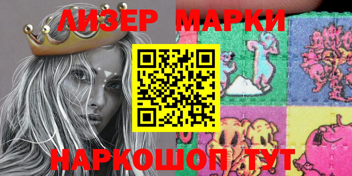 Саратов  Марки 25I-NBOMe  Вход с VPN  Марки NBOMe 1,8мг 