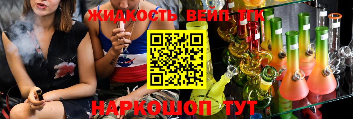 ТГК вейп Саратов